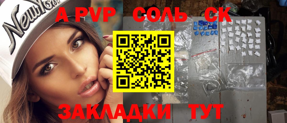 Alpha-PVP Соль  Alpha-PVP Crystall  А ПВП VHQ  Альфа ПВП  Калач-на-Дону  Вход с VPN 