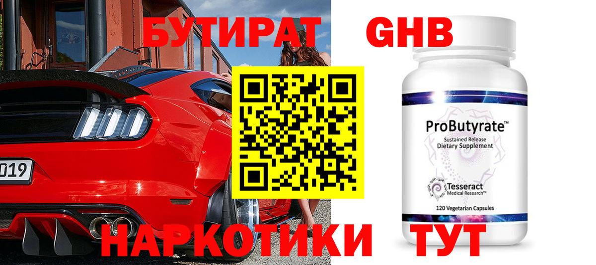 Калач-на-Дону  Бутират бутик  Вход с VPN 