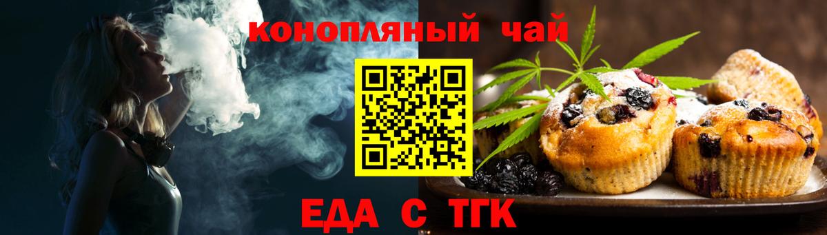 Еда ТГК конопля  Вход с VPN  Калач-на-Дону 