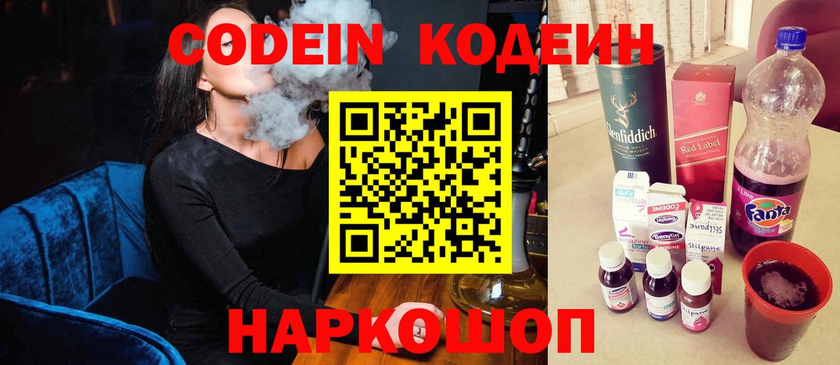 Кодеиновый сироп Lean напиток Lean (лин) Калач-на-Дону