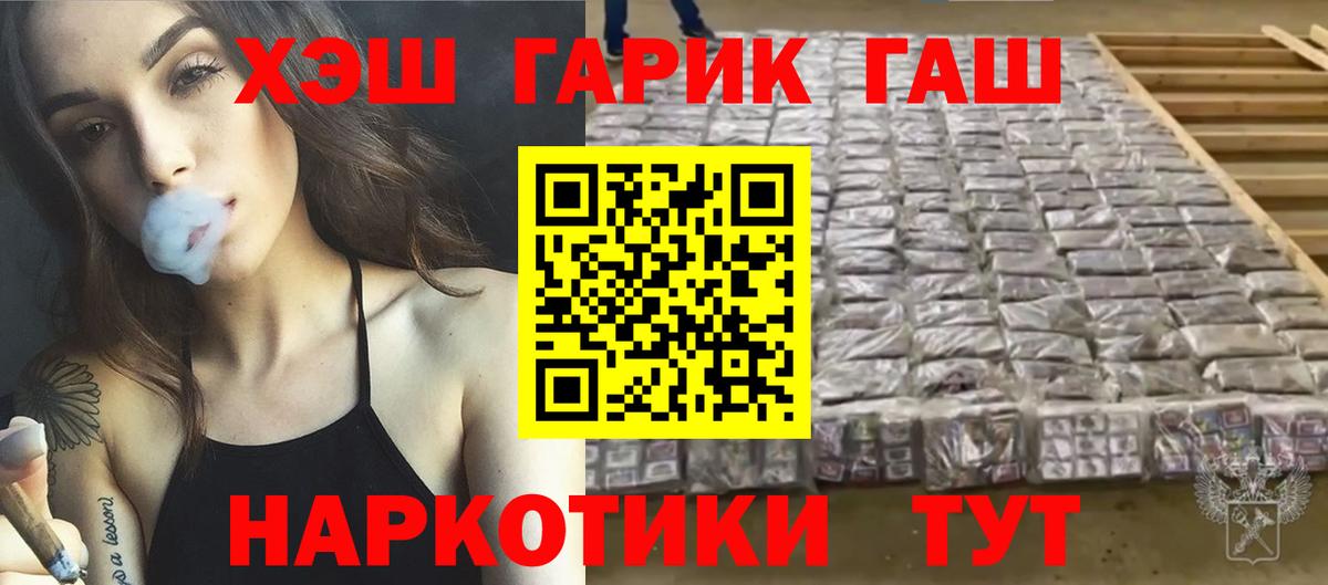 ГАШ убойный  ГАШ Premium  Вход с VPN  Калач-на-Дону 