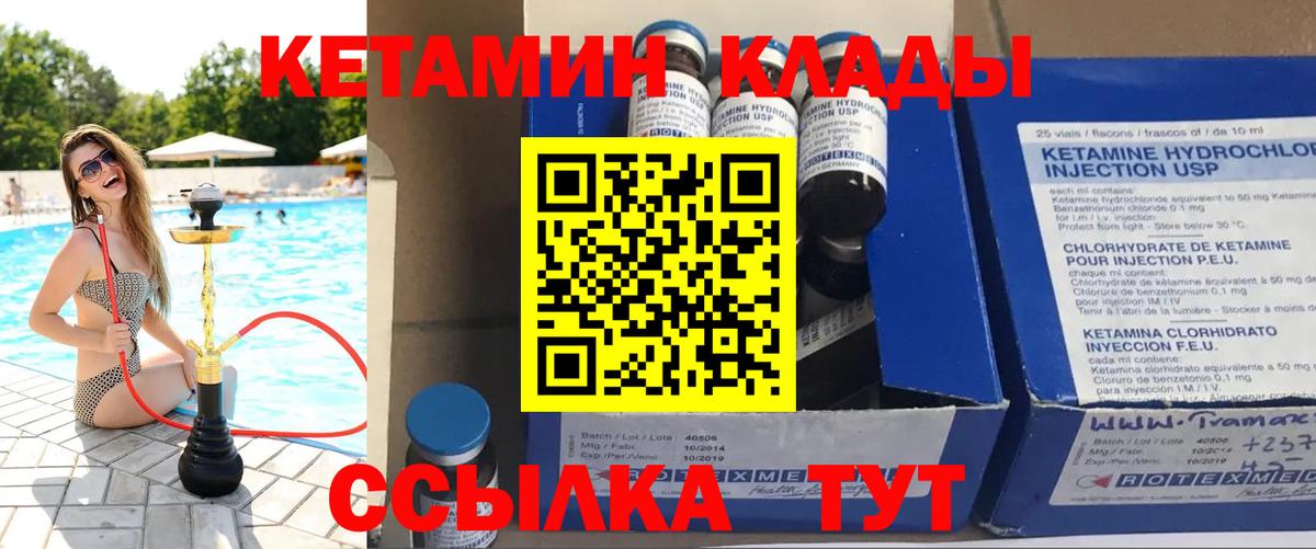 КЕТАМИН ketamine Калач-на-Дону