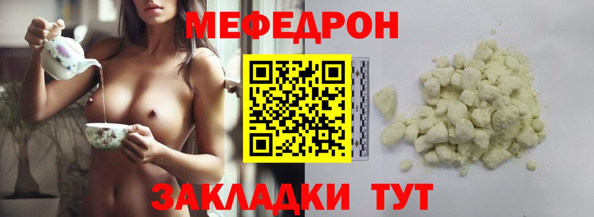 Меф мука  Вход с VPN  МЯУ-МЯУ  Калач-на-Дону  МЕФ мука 