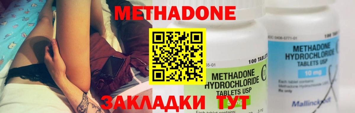 Метадон мёд  Вход с VPN  МЕТАДОН methadone  Калач-на-Дону 